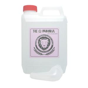 THE☆鉄粉除去・ちょっと大きめサイズ2000ml