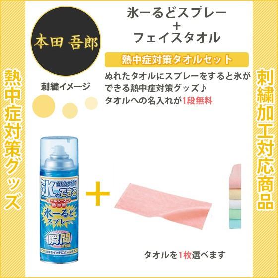 名入れ1段無料　熱中症対策グッズ　タオル　スポーツ　熱中症対策　クールタオル　フェイスタオル