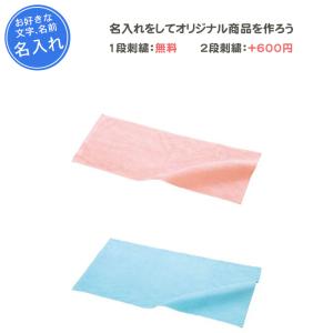 名入れ1段付き タオル スポーツ 記念品 卒団 部活 スポーツタオル