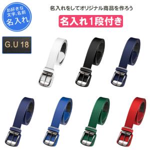 名入れ1段付き 野球 ベルト ミズノ 野球ベルト 野球用ベルト ホワイト ブラック ネイビー ブルー グリーン レッド 名入れ ストレートベルト 名前入れ 12JYAV04｜リバーアップ