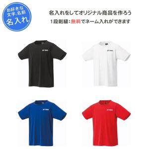 YONEX 名入れ1段付き テニスウェア ジュニア ヨネックス 半袖