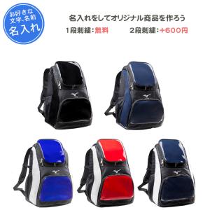 (名入れできます)　野球バック リュック　野球　バッグ　ミズノ　刺繍　バックパック(1fjd7020)