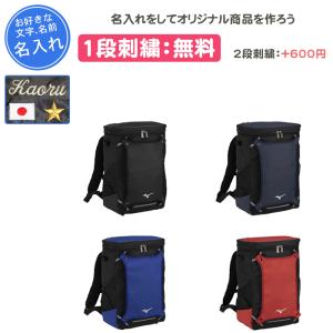 名入れ1段付き 野球バック ミズノ リュック ジュニア メンズ レディース バット収納 刺繍 バックパックM 1FJDB021｜yokohamariverup