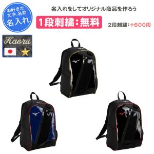 名入れ1段無料 野球 リュック バッグ ジュニア 刺繍 バット収納 ミズノ バックパック(23L) 1FJDB050