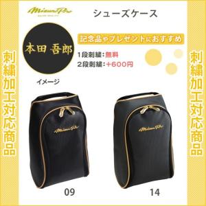 (名入れ1段無料) 野球 シューズケース ミズノ ミズノプロ