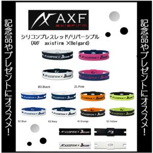 (プレゼントにもおすすめ)  アクセフベルガード ベルガード シリコンブレスレット/リバーシブル(AXF axisfirm × Belgard) ブレスレッド (2269055)