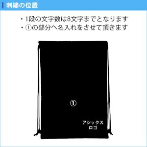 名入れ1段付き リュック アシックス バッグ ...の詳細画像5