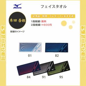 (名入れ1段無料) タオル スポーツ ミズノ 記念品 卒団