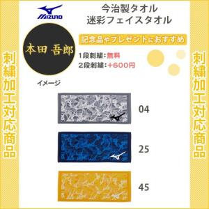 　タオル　スポーツ　ミズノ　記念品　卒団　今治製タオル