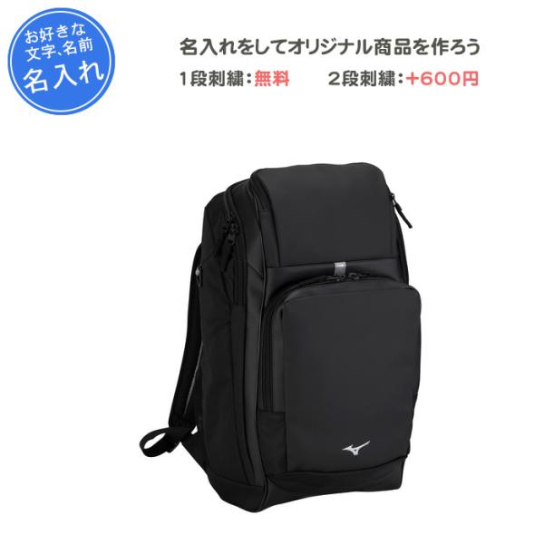 名入れ1段無料 リュック ミズノ バッグ スポーツ 通学 部活 黒 チームバックパック35L(33j...