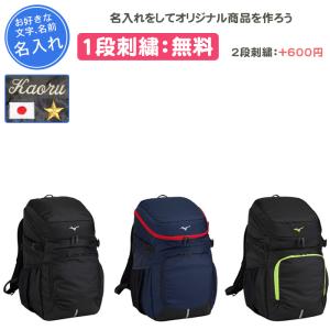 名入れ1段無料 リュック ミズノ バッグ スポーツ 通学 部活 黒 チームバックパック40L 33JD3102