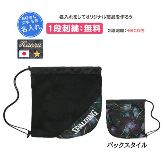 名入れ1段刺繍無料 ボールバック ボールナップザック スポルディング バスケットボール チーム名 遠...