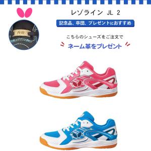 (名入れ無料) 卓球 シューズ 卓球シューズ バタフライ