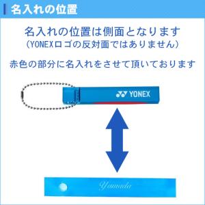 名入れ付き キーホルダー ヨネックス おしゃれ...の詳細画像5