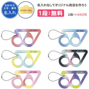 名入れ1段付き ヨネックス キーホルダー 記念品...の商品画像