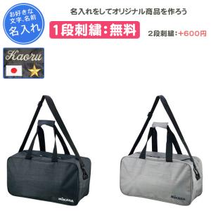 MIKASA（ミカサ） 名入れ1段付き バレーボール サッカー ボールケース