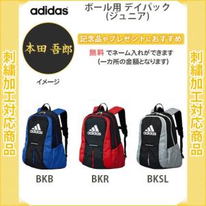 【名入れ無料】　サッカー　リュック　ジュニア　アディダス　バッグ　ボール収納　ボール用 デイパック　RT