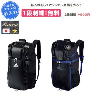 adidas 名入れ1段付き サッカー リュック 大人 アディダス