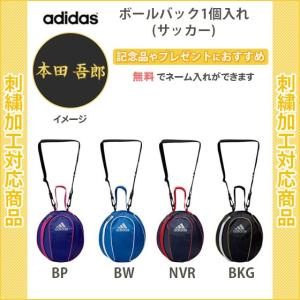 (名入れ無料) サッカー ボールケース ボールバッグ ボール収納