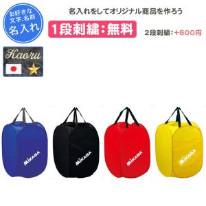 名入れ1段無料 スポーツ バッグ ミカサ おしゃれ 記念品 卒団 ワンタッチケース BA5