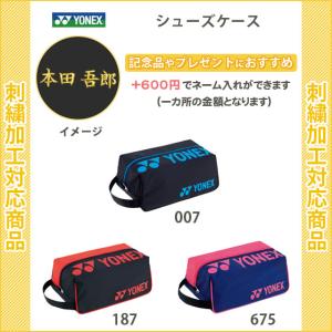 名入れできます テニス シューズケース バドミントン