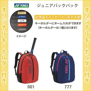キーホルダー付き テニスバッグ リュック ジュニア おしゃれ テニスバック ヨネックス ラケットバッグ ジュニアバックパック Bag21 Bag21 リバーアップ 通販 Yahoo ショッピング