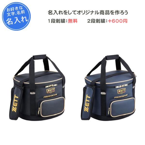 名入れ1段無料 ボールケース 野球 刺繍 ゼット プロステイタス ボールバック 記念品 卒団 BAP...