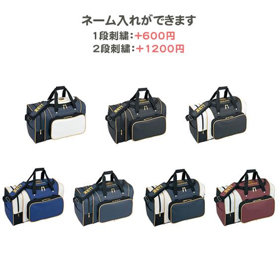 名入れできます 野球 バッグ プロステイタス ゼット 刺繍 ミドルバッグ BAP620