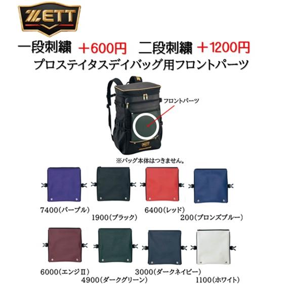 (名入れできます)ゼット ZETT プロステイタス BAPF21 プロステイタス スクエアデイパック...