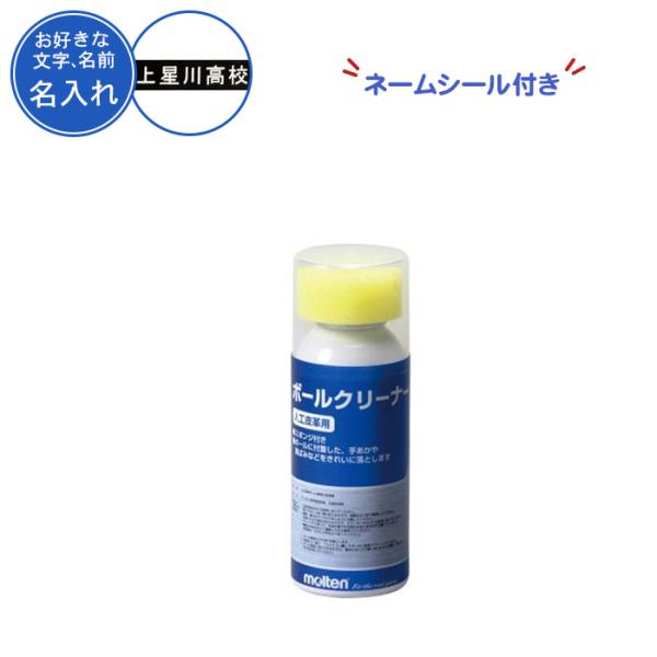 名入れ付き バスケットボール ボールクリーナ― モルテン 記念品 卒団 卒業記念品 卒部記念品 BC...