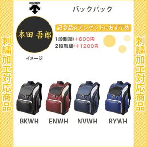 名入れできます 野球バック リュック デサント バッグ 刺繍 野球 バックパック C0123