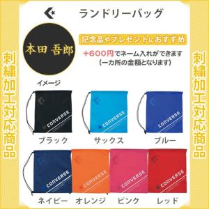 (名入れできます)　バッグ　コンバース　スポーツ　名入れ　バスケットボール　ランドリーバッグ(c1509092)