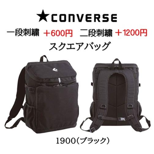 (名入れできます) コンバース ｃ2259010 スクエアバッグ  デイバッグ バッグ バックパック...