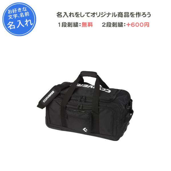 名入れ1段無料 ボストンバッグ スポーツ コンバース 通学 部活 ボストンキャリー C2309041...