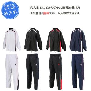 CONVERSE（コンバース） 名入れ1段付き ウインドブレーカー上下 メンズ