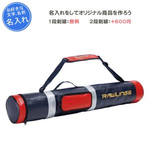 Rawlings（ローリングス） 名入れ1段付き 野球 バットケース 刺繍