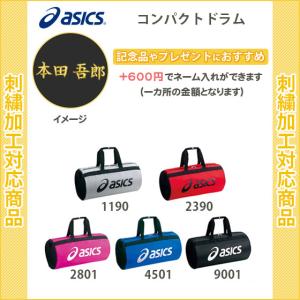 (名入れできます)　スポーツ　バッグ　アシックス　ボストン　ドラムバッグ　コンパクトドラム(ebg443)