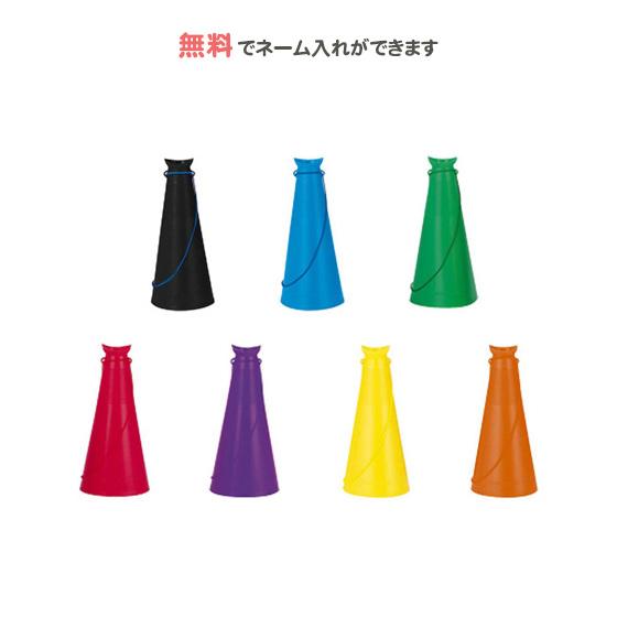 名入れ付き メガホン エバニュー メガホンL 応援グッズ 運動会応援グッズ EKB001