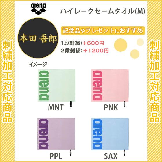 名入れできます 水泳 タオル アリーナ スイミングタオル スイミング セーム ハイレ−クセ−ムタオル...