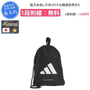 名入れ1段付き リュック アディダス ジュニア キッズ バッグ スポーツ 通学 黒 リュックサック バック adidas サッカー 野球 名入れ キッズジムバッグ IK707