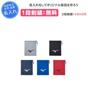 名入れ1段無料 シューズケース スポーツ シューズバッグ