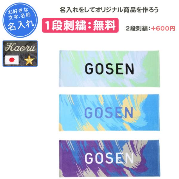 名入れ1段付き タオル ゴーセン スポーツタオル 記念品 卒団 部活 テニス バドミントン 名入れ ...