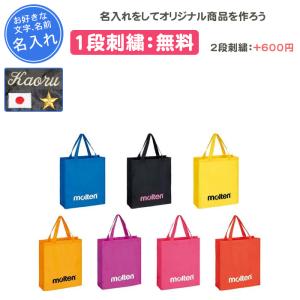 名入れ1段付き スポーツ トートバッグ モルテン レディース メンズ 記念品 卒団 KM0080