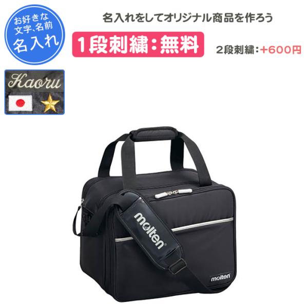 名入れ1段付き スポーツ バッグ モルテン 記念品 卒団 応急手当 応急処置 メディカルバック MM...