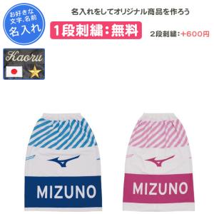 MIZUNO セームタオル ミズノ 名入れ スイムタオル 水泳 タオル 水泳