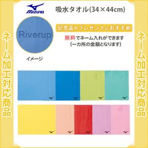 (名入れ無料) 水泳 タオル ミズノ セームタオル スイミングタオル