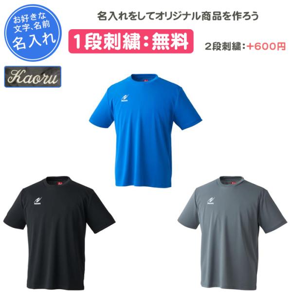 名入れ1段付き 卓球 シャツ ニッタク tシャツ 練習着 メンズ レディース ジュニア 半袖 バック...