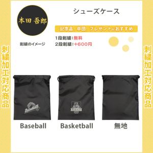 シューズケース スポーツ 名入れ シューズバッ...の詳細画像1