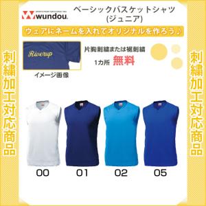 【名入れ無料】　バスケットボール　ノースリーブ　ウンドウ　WUNDOU　ジュニア　ベーシックバスケットシャツ(p1810-1)｜yokohamariverup