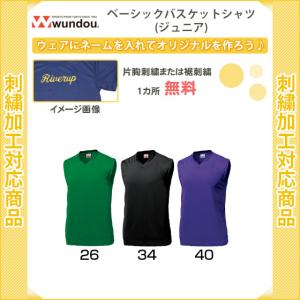 【名入れ無料】　バスケットボール　ノースリーブ　ウンドウ　WUNDOU　ジュニア　ベーシックバスケットシャツ(p1810-3)｜yokohamariverup